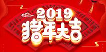 兰州志林社交网络平台有限公司祝您猪年大吉！